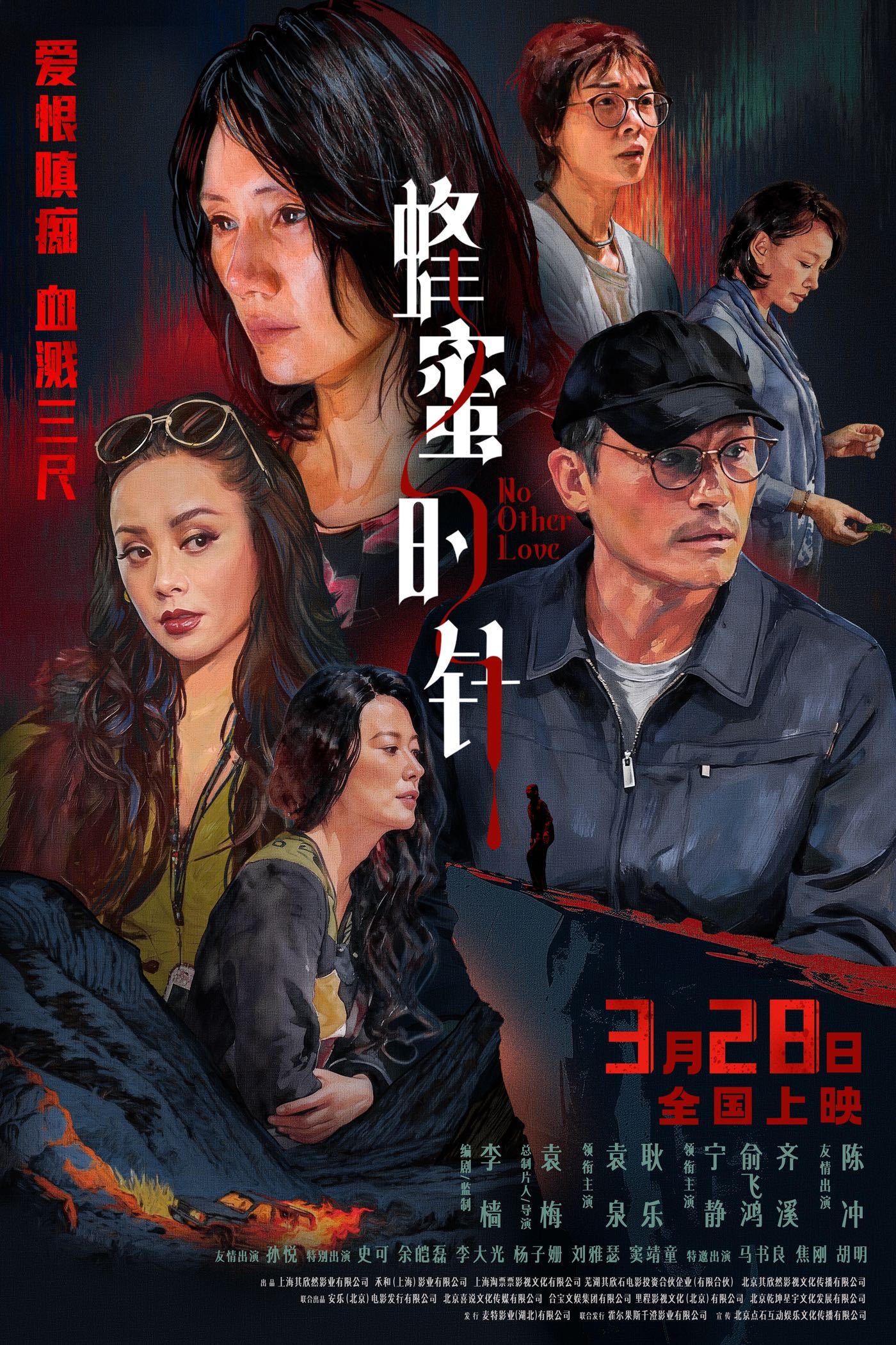 电影蜂蜜的针定档袁泉突破性演绎偏执女性，《蜂蜜的针》定档来袭，这反差感绝了！没认
