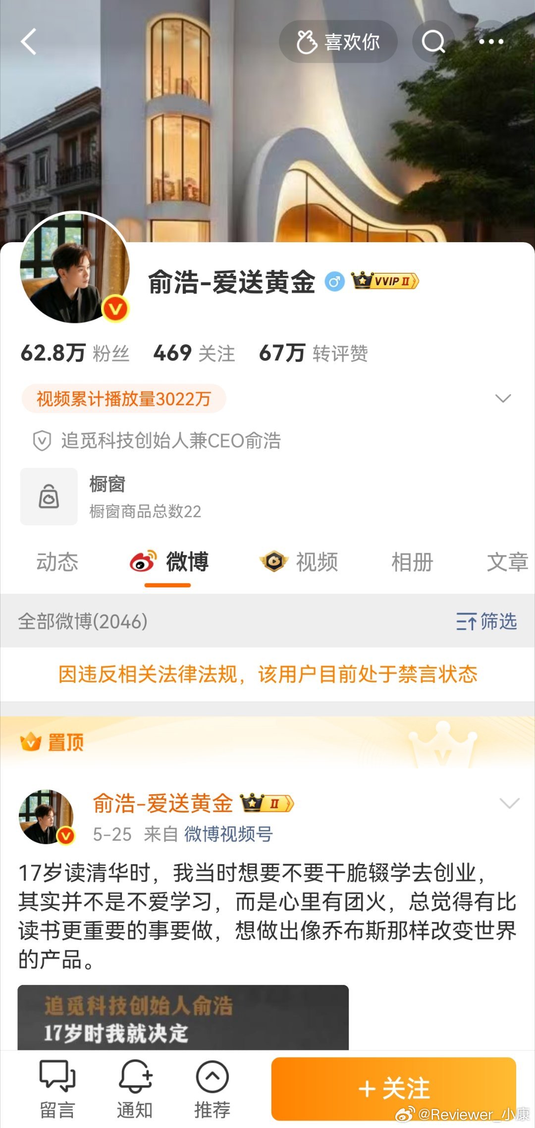 追觅CEO俞浩被禁言，真的是太狠了