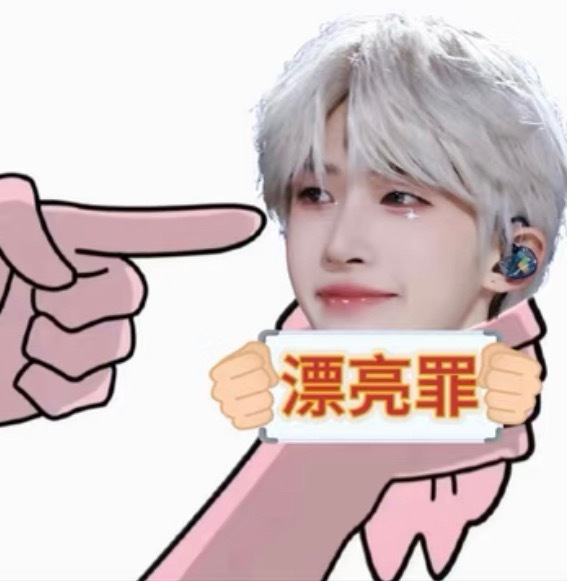 笑得我 