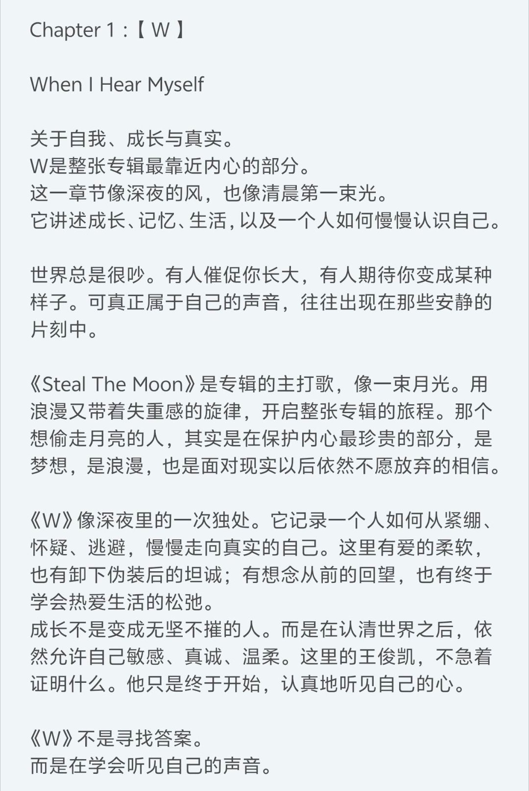 王俊凯新专辑口碑首张个人专辑就这么狠，王俊凯你让我们以后期待值怎么降下来！ 