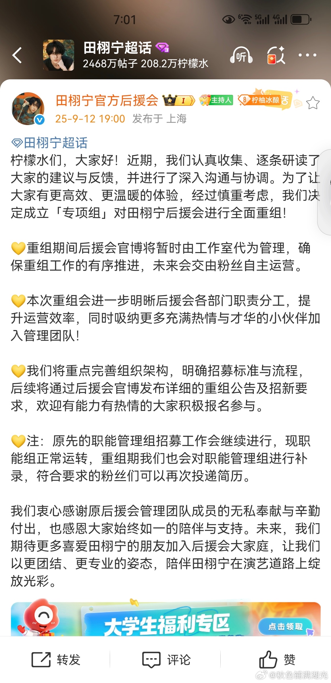 田栩宁后援会全面重组 田栩宁 ​​​