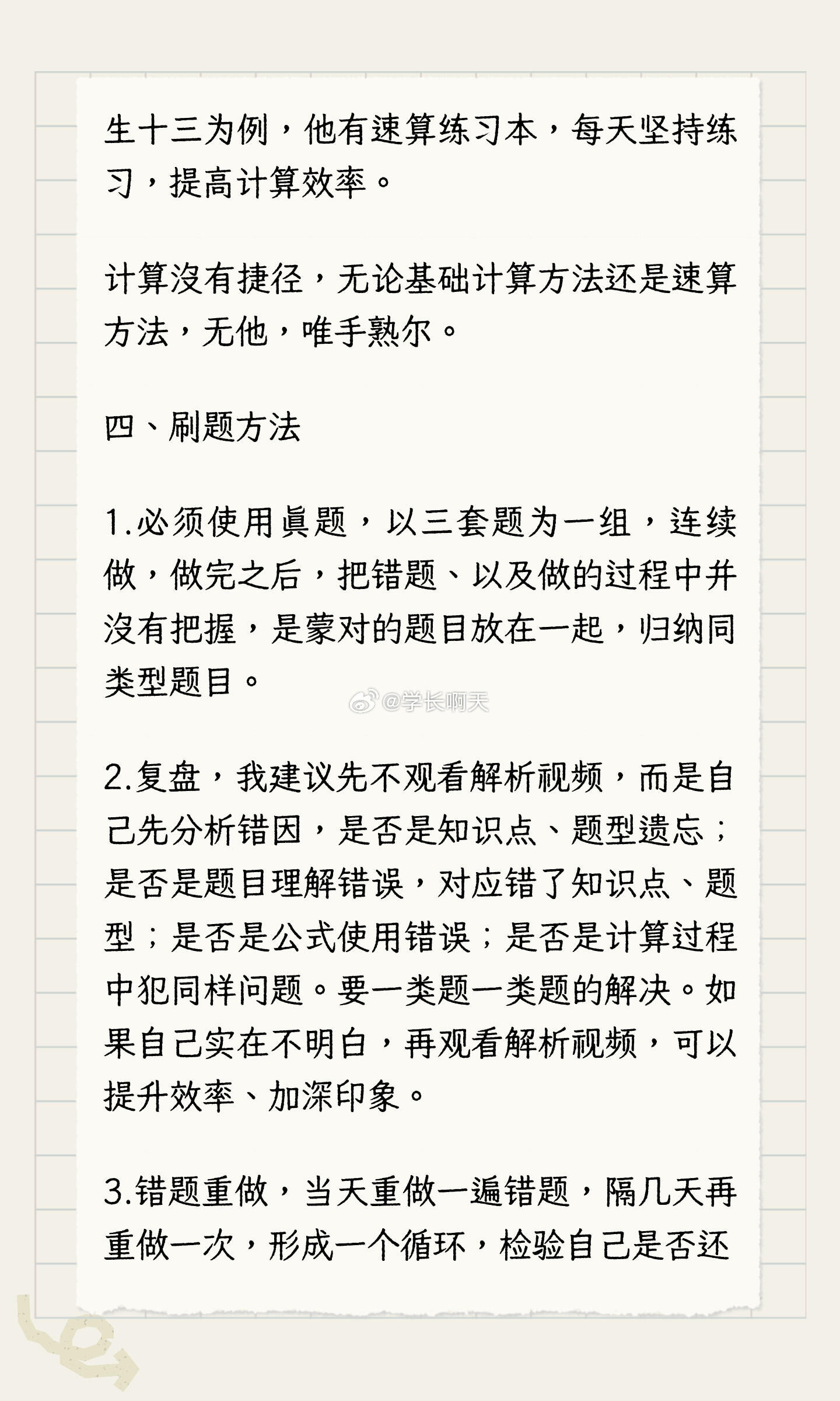 如何让行测分够用 ​​​