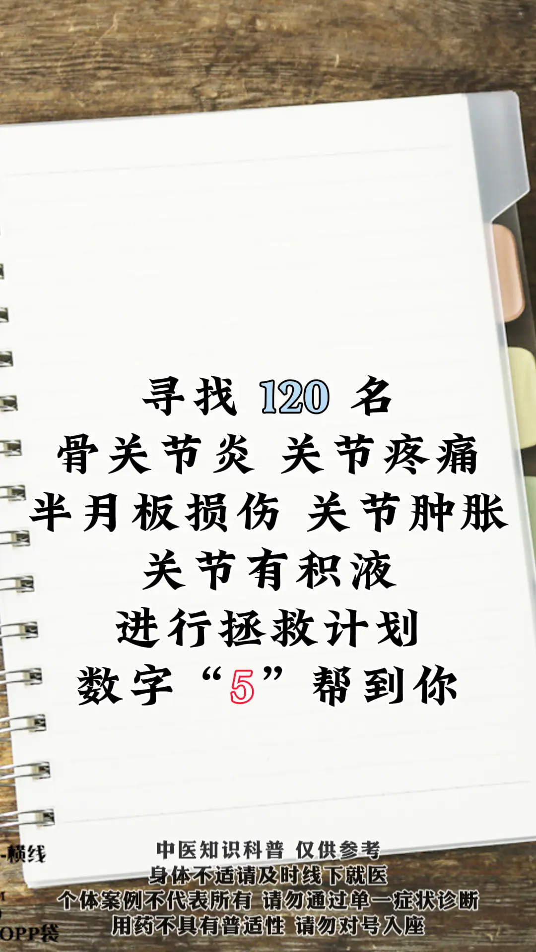 骨关节炎 中医 健康科普