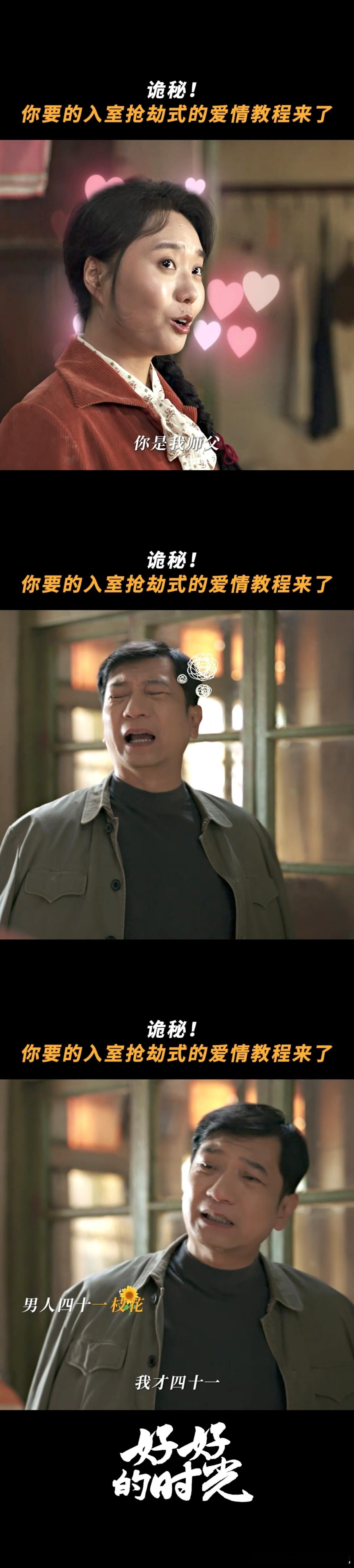 李雪琴新剧倒追田雨上门蹭饭、主动表白，主打一个不放弃。田雨被缠到没辙，无奈又好笑