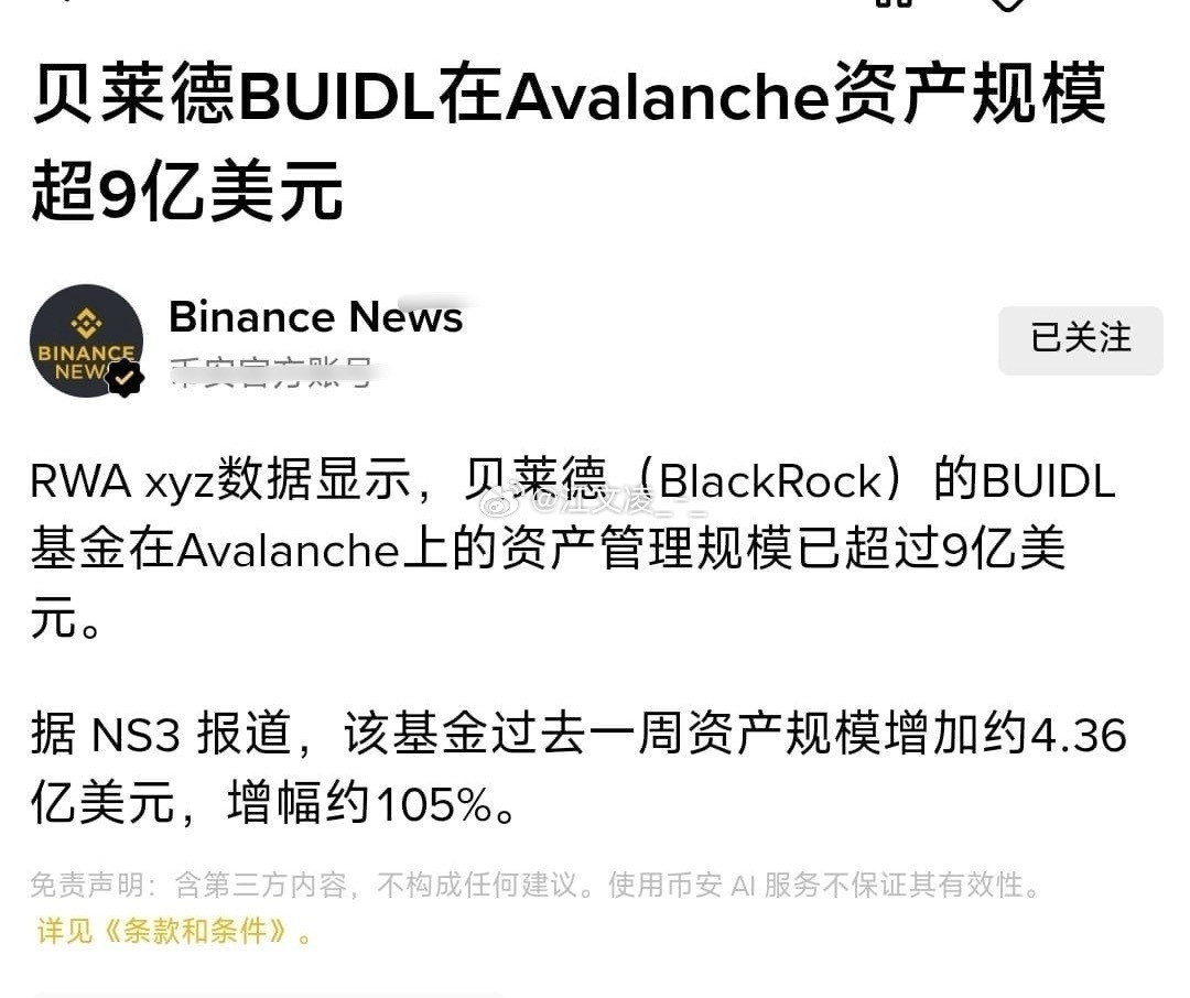 贝莱德手握9亿+资金布局Avalanche，反观Aave市值才15亿，资金倾向一