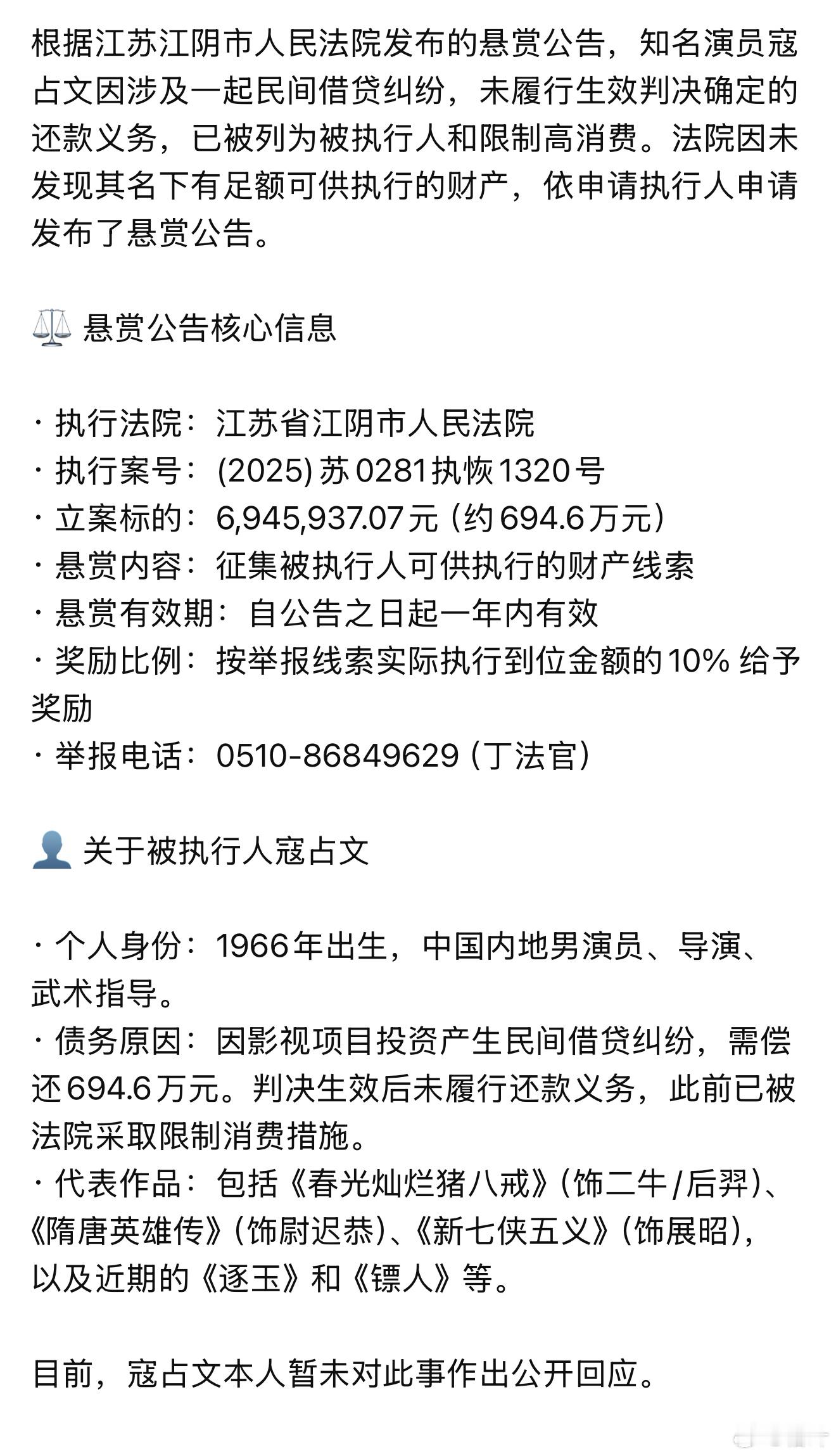演员寇占文被法院悬赏 民间借贷纠纷，没想到检举奖金高可达近70万元 祝大家好运 