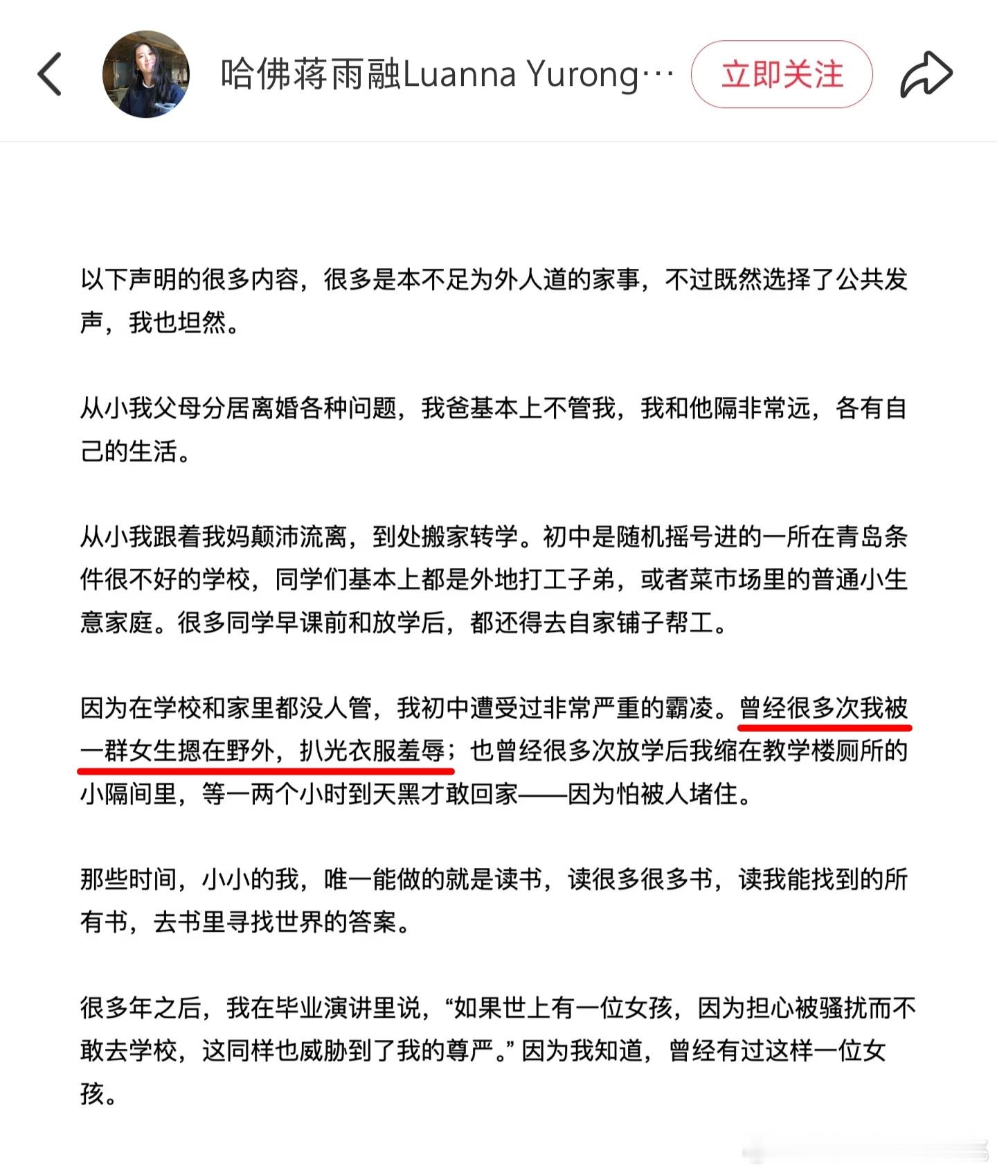 哈佛演讲女生蒋雨融发文控诉在国内上学时曾遭受严重霸凌，目前此事已经彻彻底底成为悬