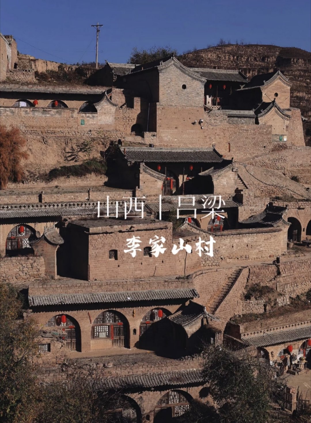 去山西探寻古村落之美古村落保留着完整的明清建筑群，飞檐翘角诉说往昔繁华。体验一场