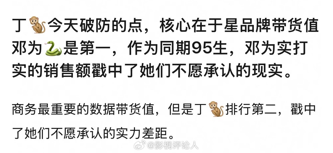 网友在讨论丁禹兮和邓为的带货能力🤔 ​​​