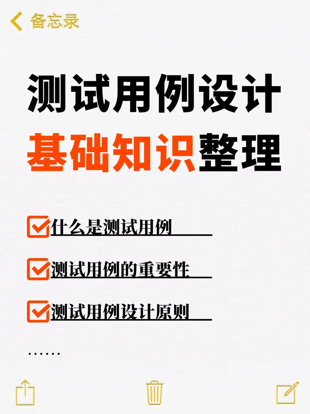 测试用例设计基础知识整理
