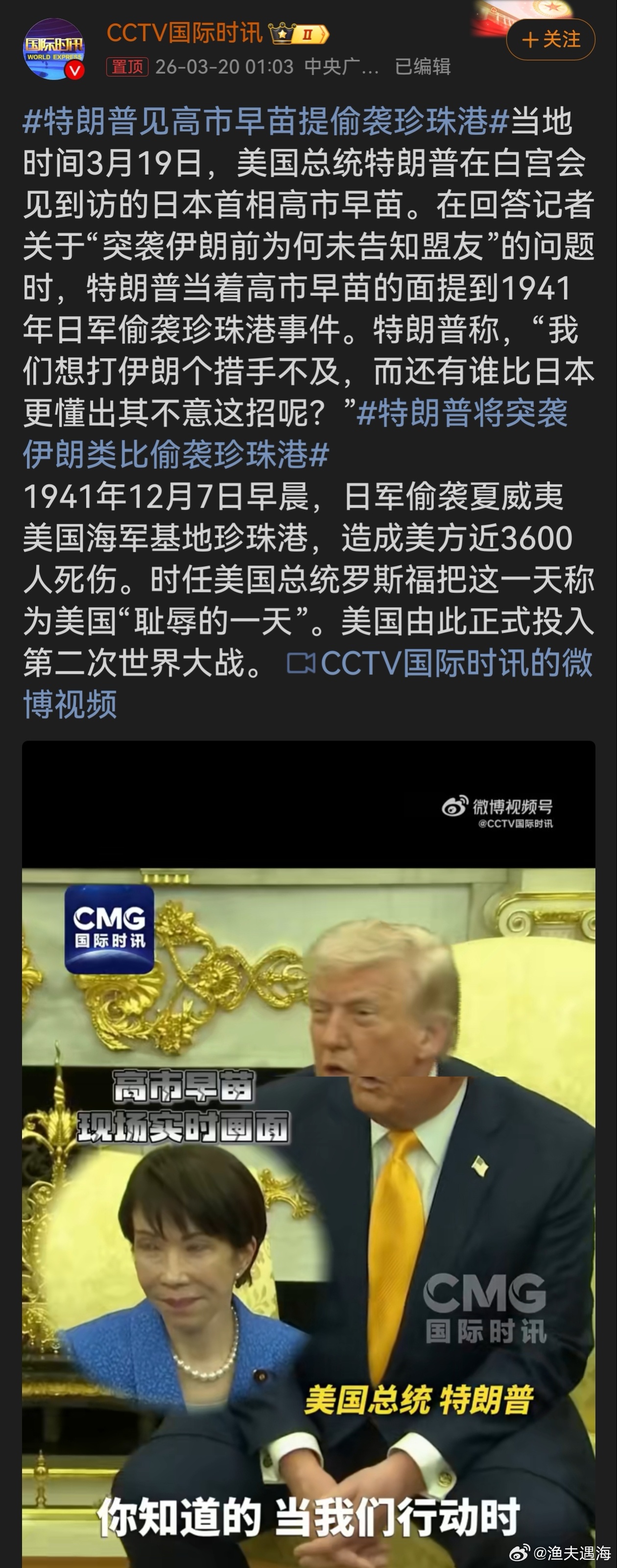 特朗普见高市早苗提偷袭珍珠港特朗普这脑回路真是清奇啊，当着日本首相面提偷袭珍珠港