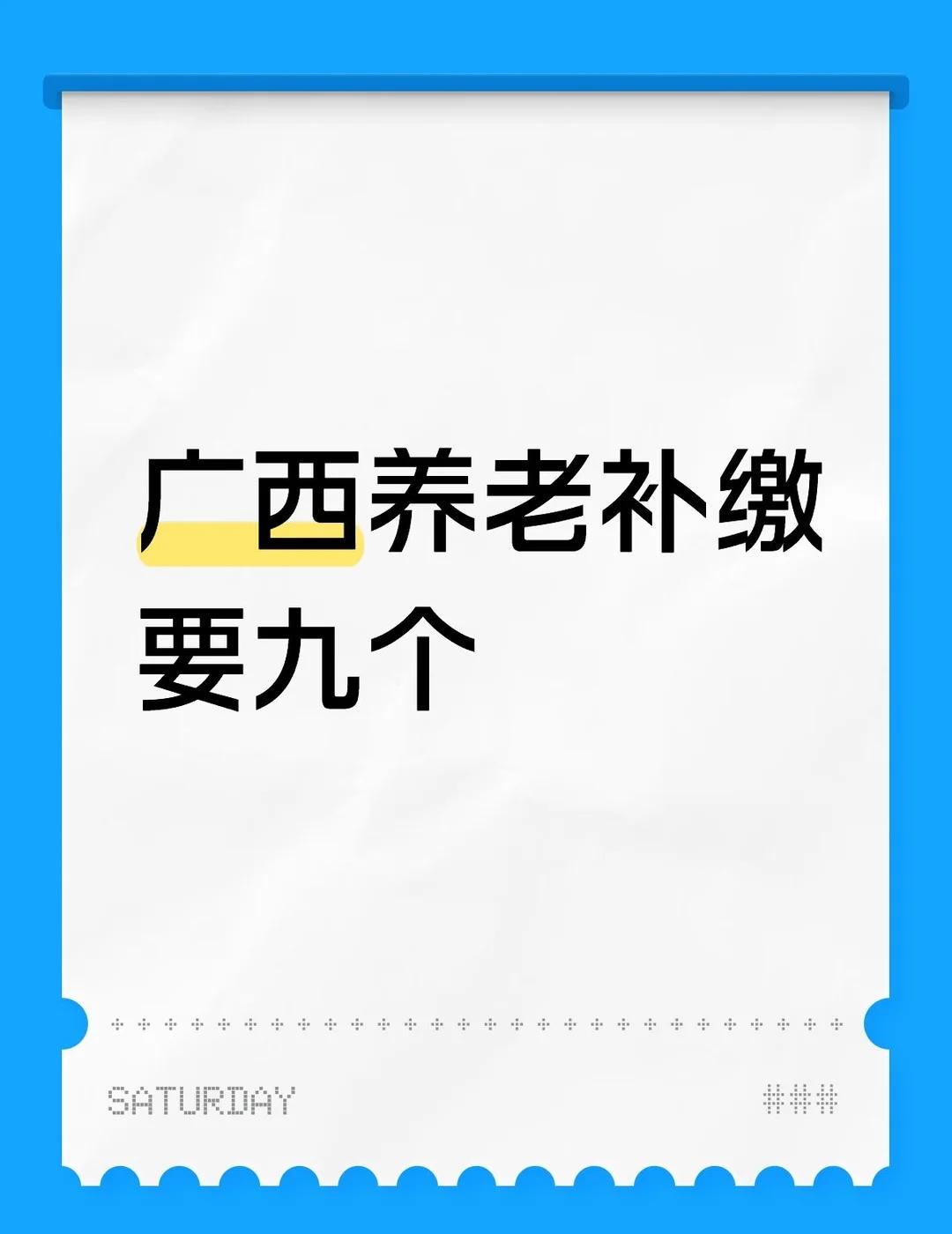 刚工作一年怎么样才能凑到9个
家人们，我不知道我的妈妈以前医保的具体情况，因为我