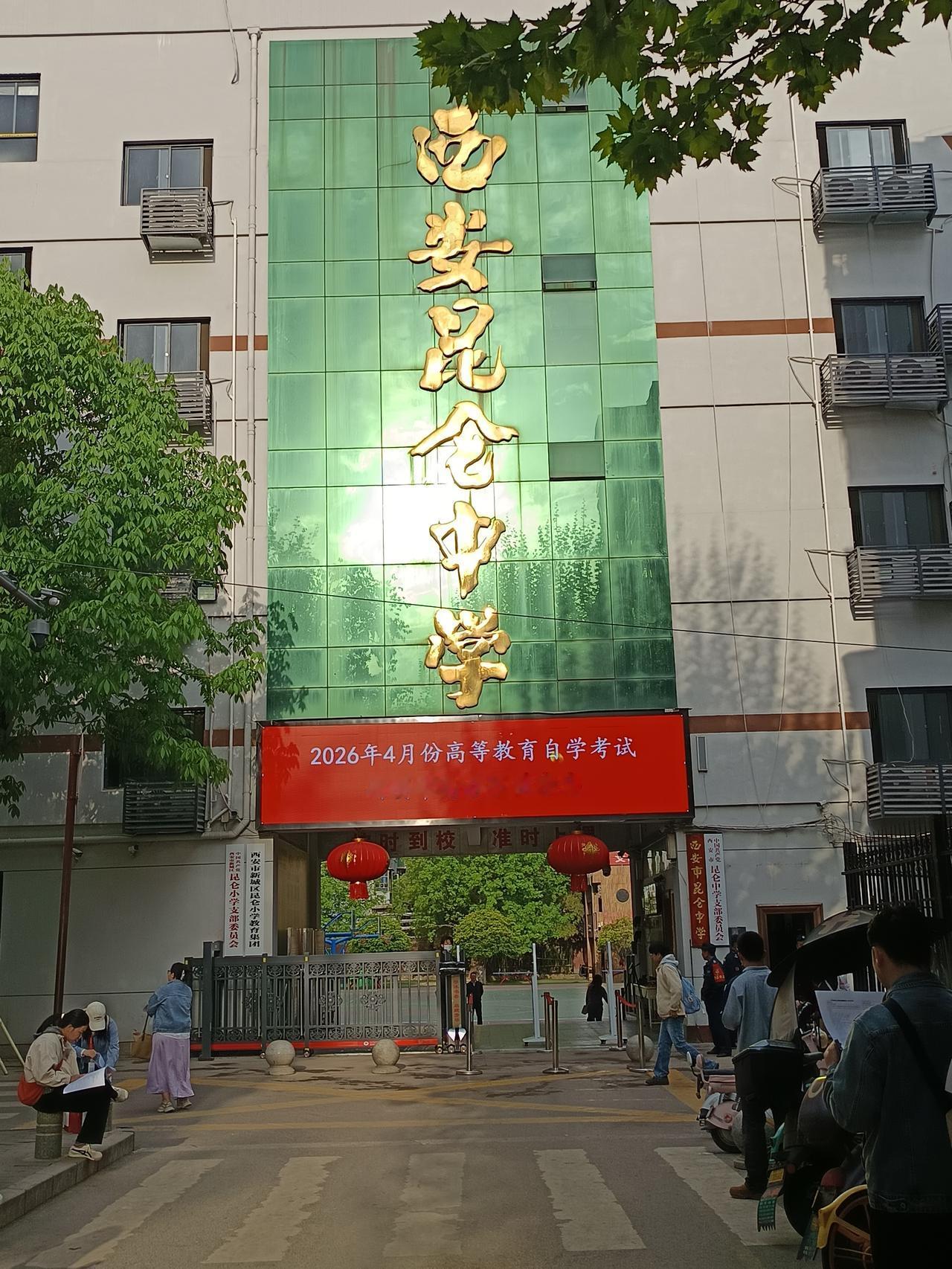 2026年4月11 - 12日，陕西省高等教育自学考试就要开考啦，西安考点的考生