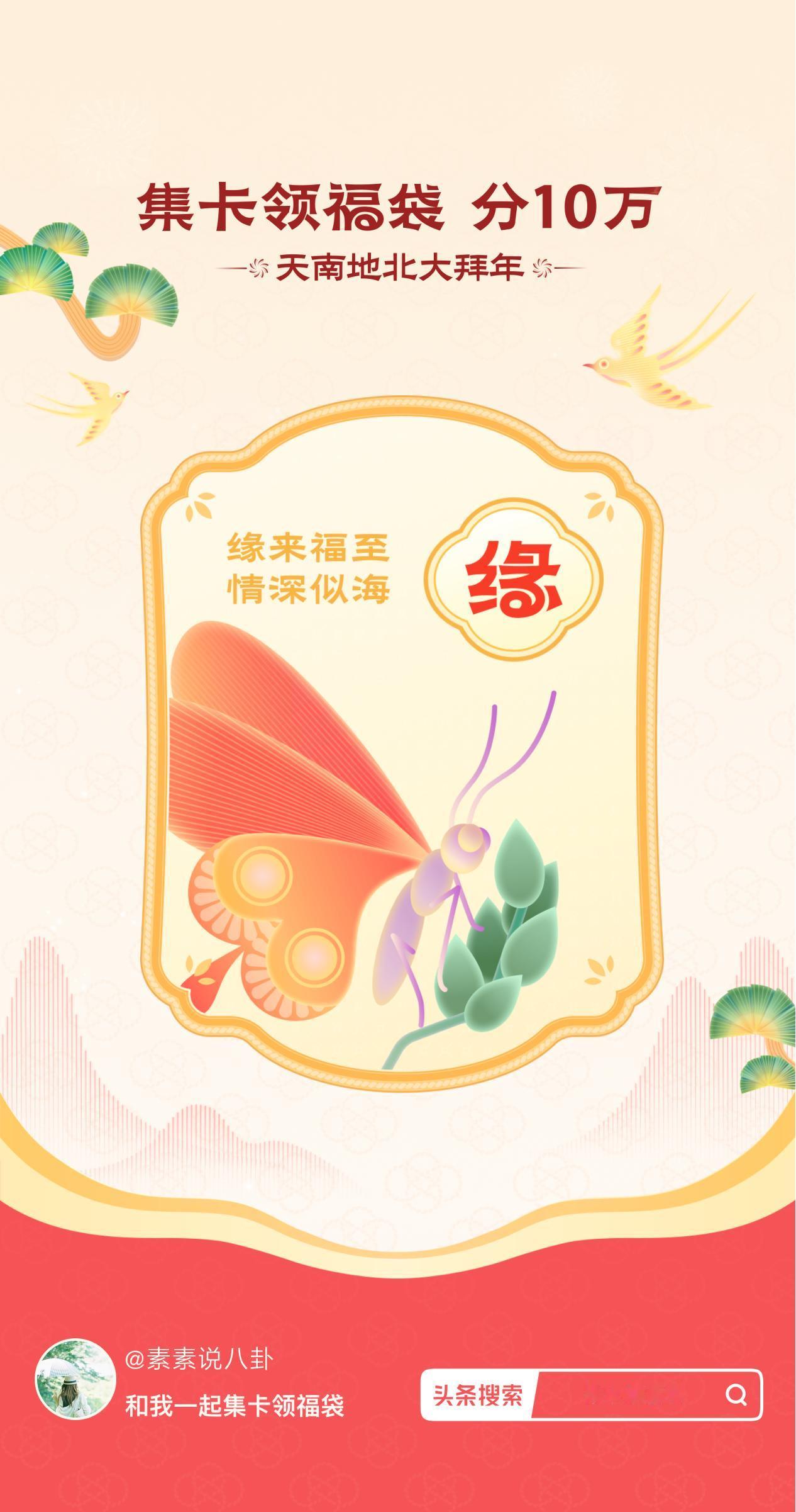 集卡领福袋我已获得缘卡，新的一年，缘来福至，情深似海！快来看看你会抽到什么卡吧～