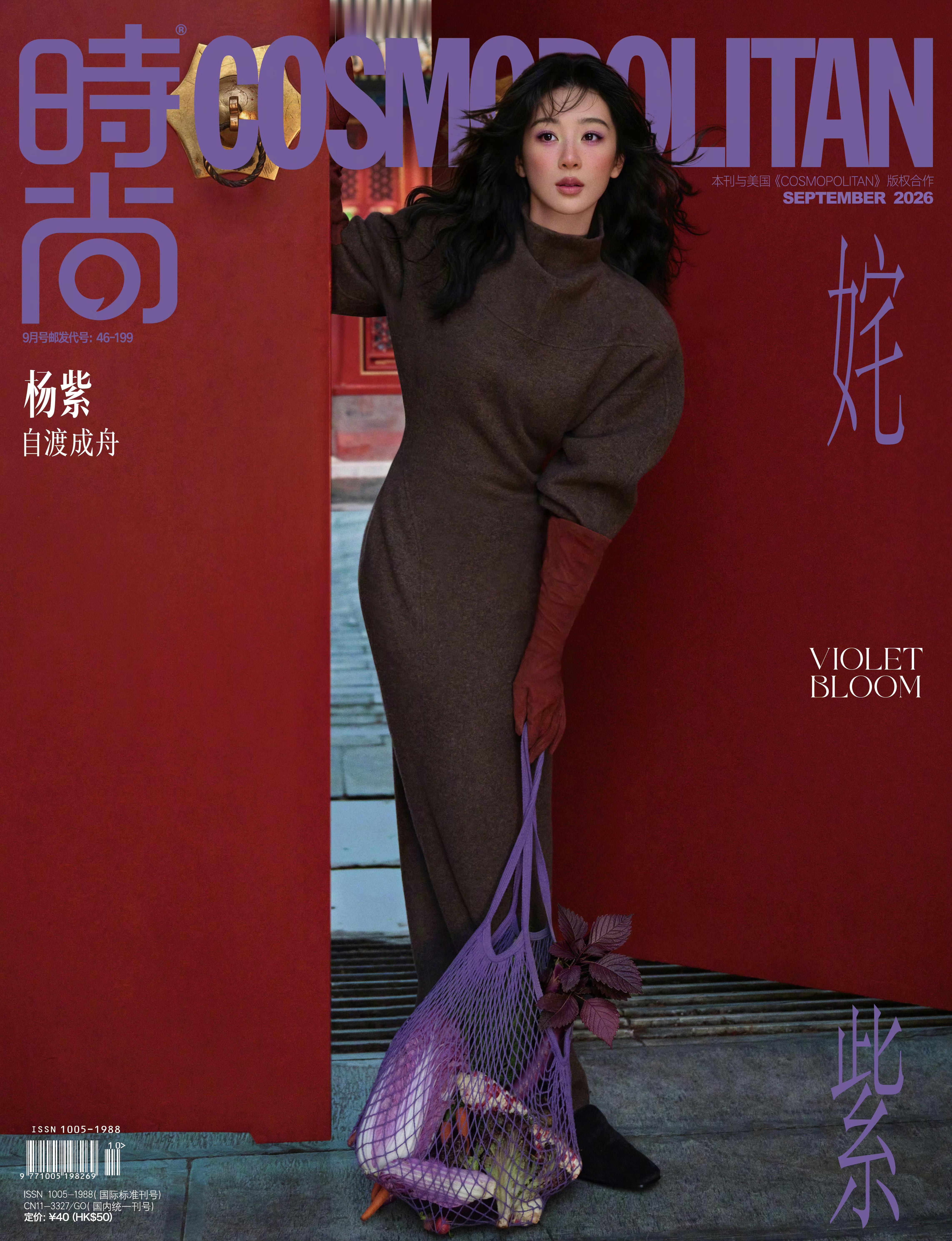 杨紫｜Cosmopolitan China September 2026正式封面