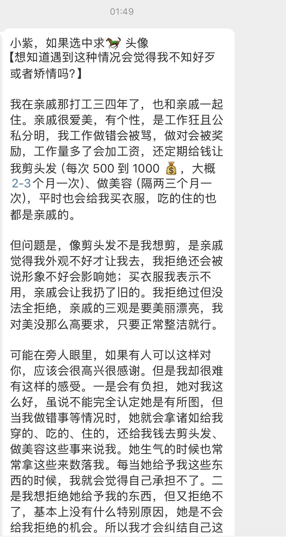 【小紫，如果选中求🐎 头像【想知道遇到这种情况会觉得我不知好歹或者矫情吗？】我