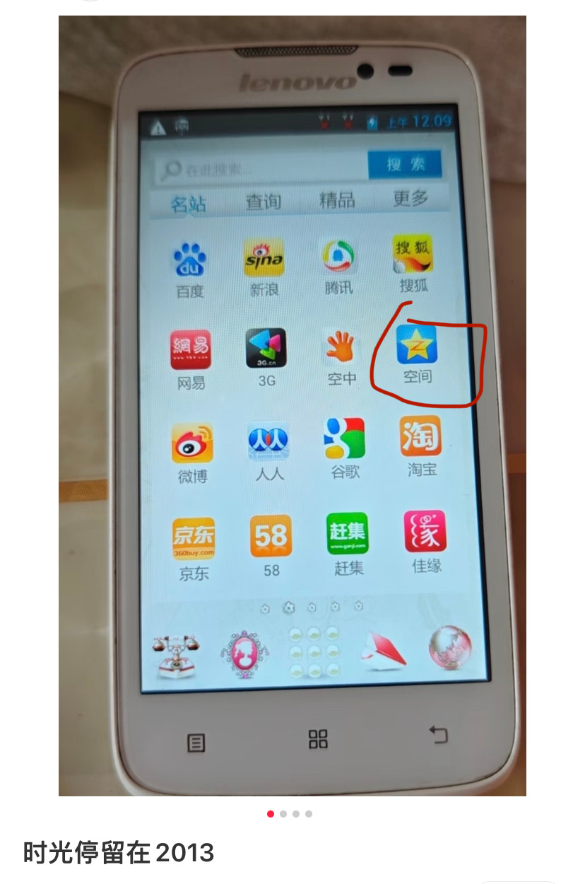 以前空间还会有一个单独的APP，现在QQ都没什么人发动态了。 