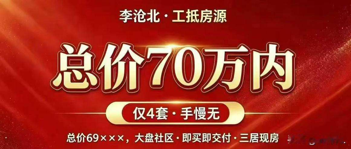 鑫江花漾里，现房很久了。不知道为什么，突然出现了几套特价房。

价格太“犀利”了