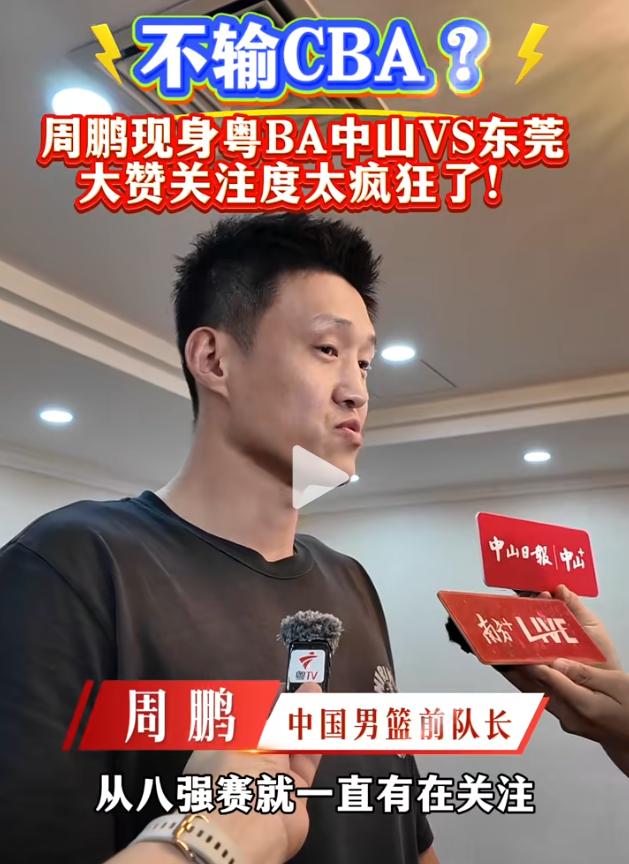 今天下午广东体育圈传出重磅消息，前广东男篮功勋队长周鹏，确定以助理教练身份重回老
