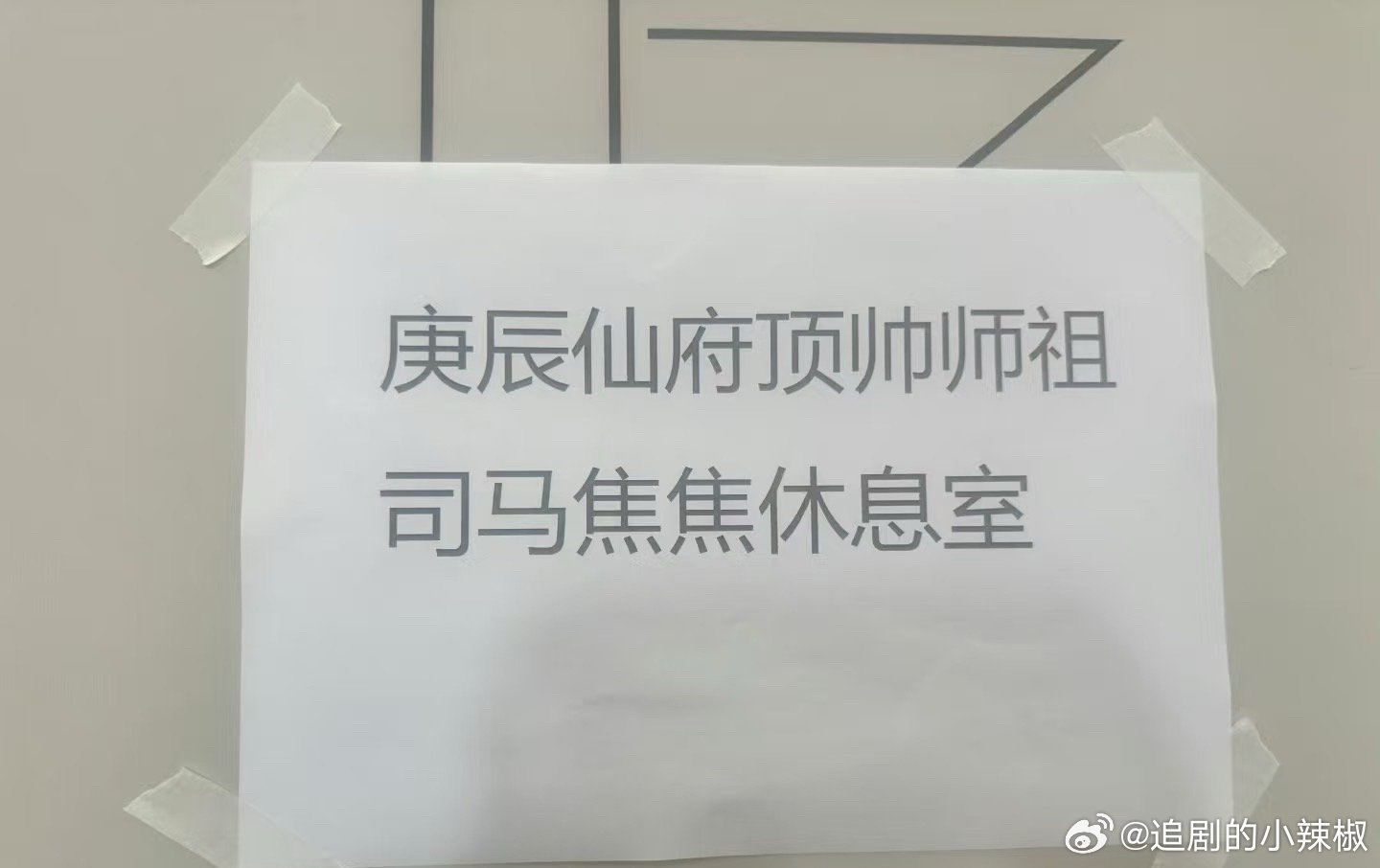 献鱼男女主已经拍好物料，就等👖宠幸抬上来 ​​​