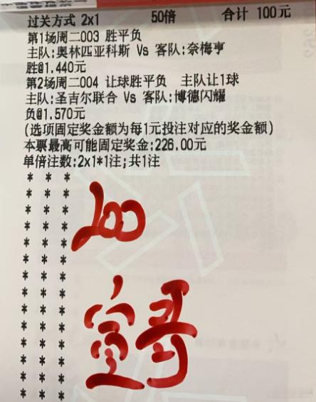 宣哥实单：冲” 