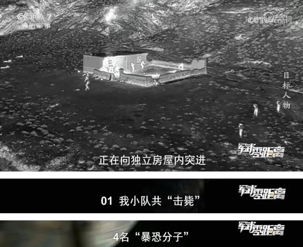 近日，央视《军武零距离》栏目首次公开了我军特战分队执行"斩首"行动的全过程实录。