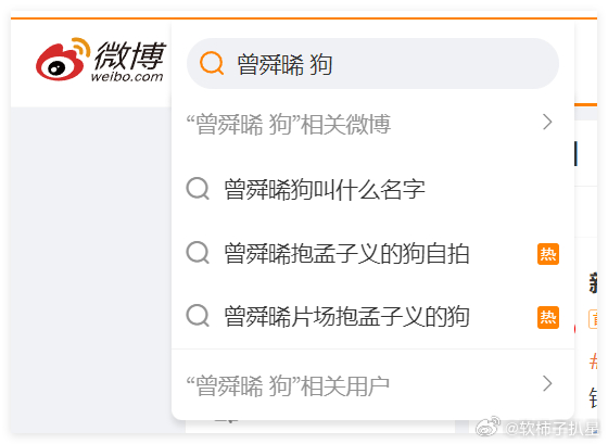 曾舜晞抱孟子义的狗自拍 真能炒作啊……也才一周时间，一只狗来来回回上rs，演技没