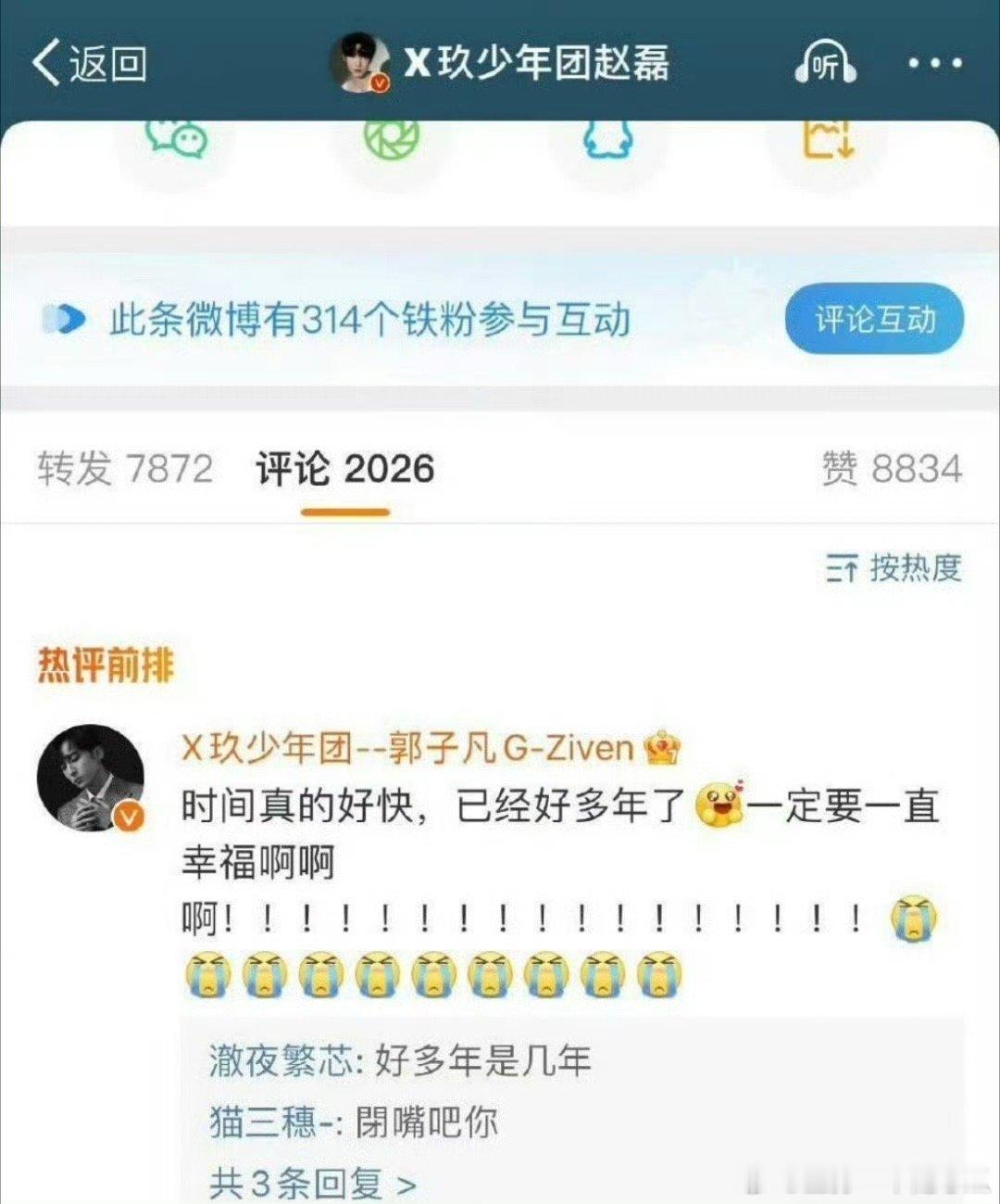 赵磊结婚，郭子凡：已经好多年了！谷嘉诚：凡子你什么时侯结？[允悲] 