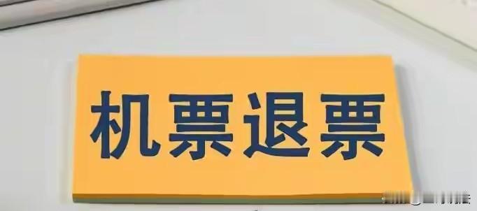 太可怕了！北京，一男子花15217元买了张北京到纽约的机票，因为行程改变，他又给
