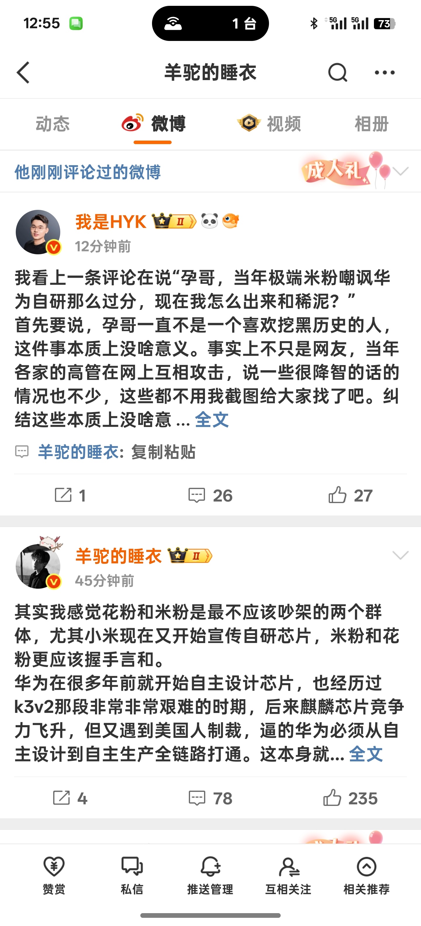 这人是不是喜欢我[微笑] ​​​