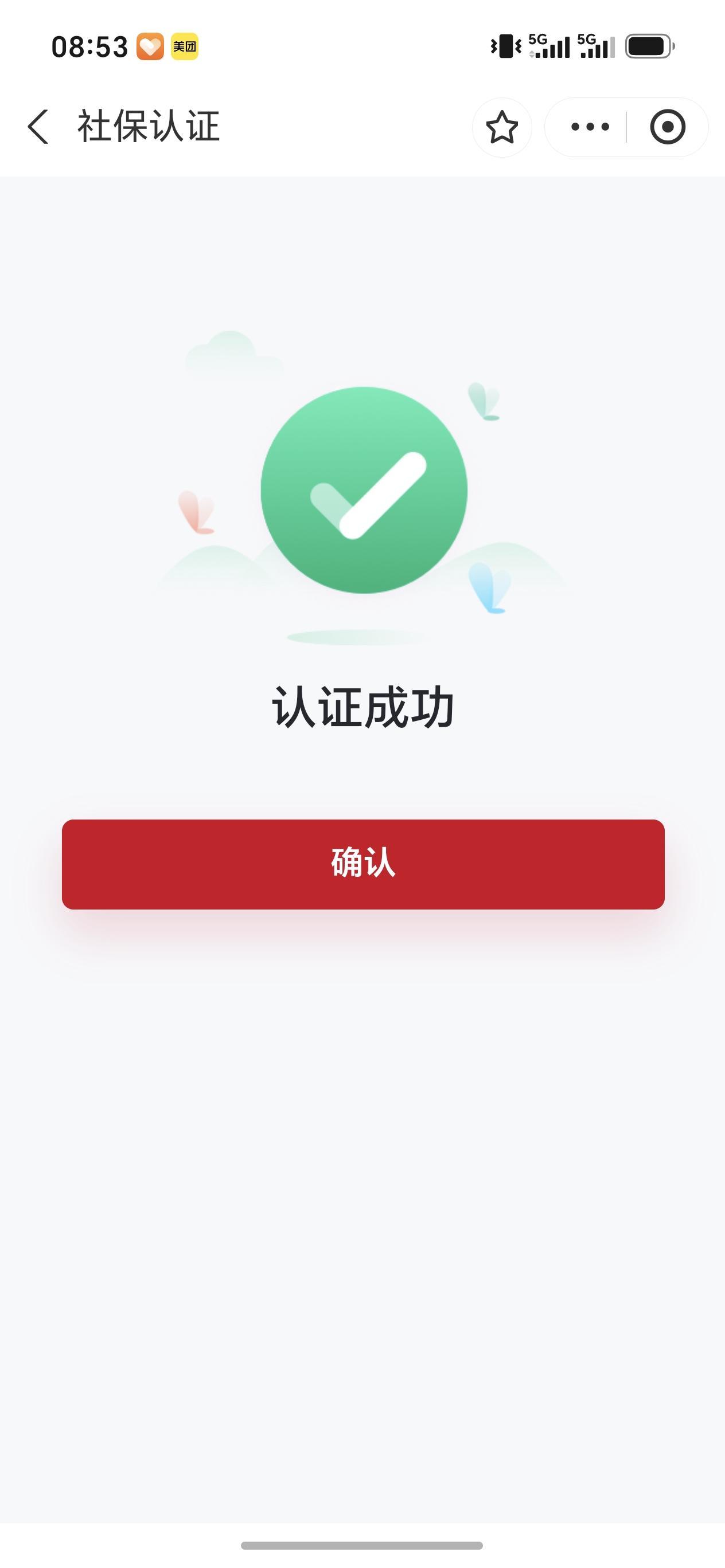 原单位通知办理社保认证，通知的工作人员很负责地给我讲了需要认证的原因：防范有退休