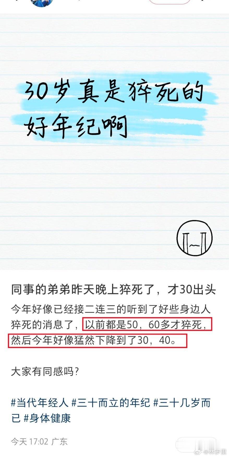 “以前都是50、60多才猝死，然后今年好像猛然下降到了30、40” 