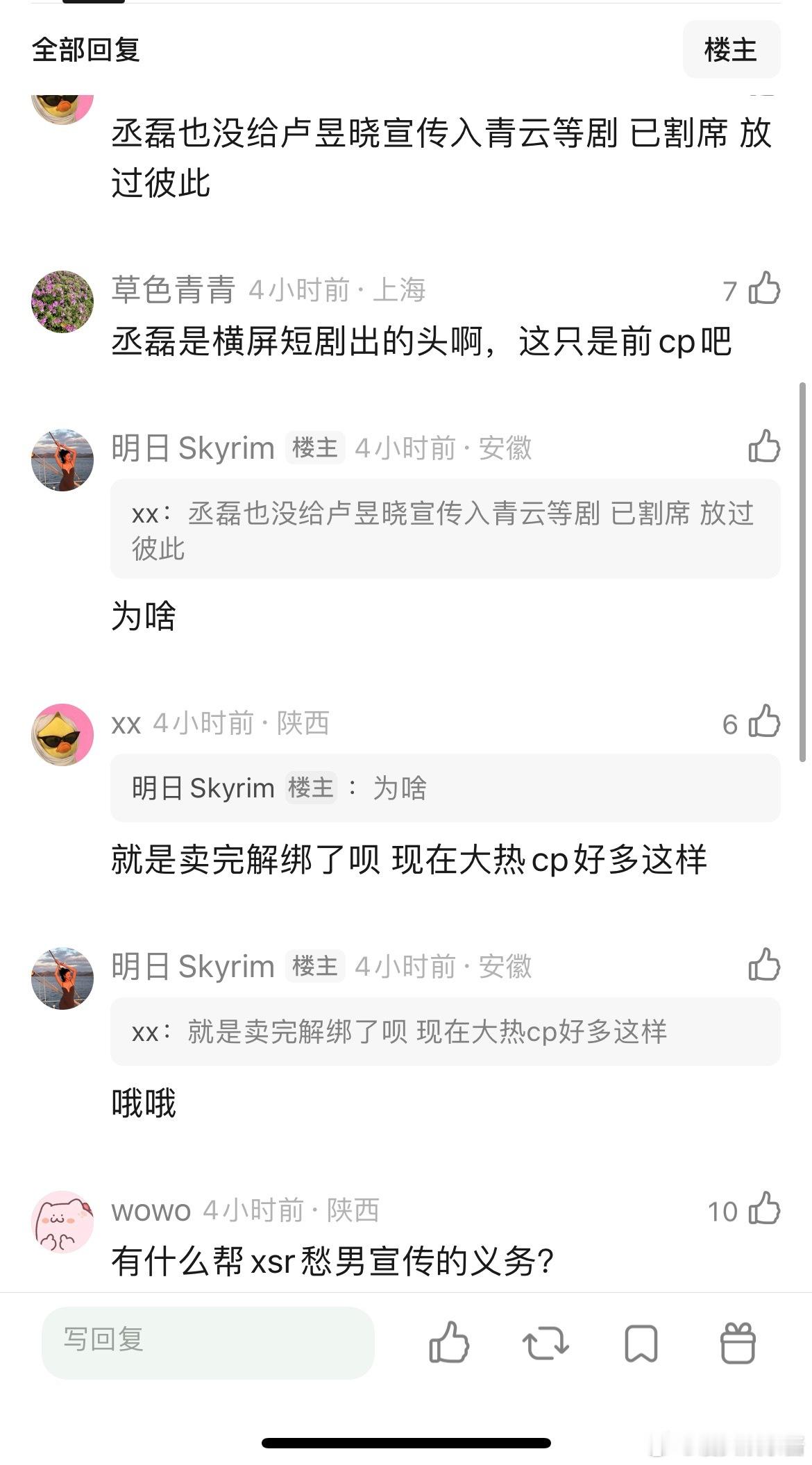 为什么卢昱晓没有帮丞磊宣传成何体统呢？两个人不是一起火起来的吗？ 