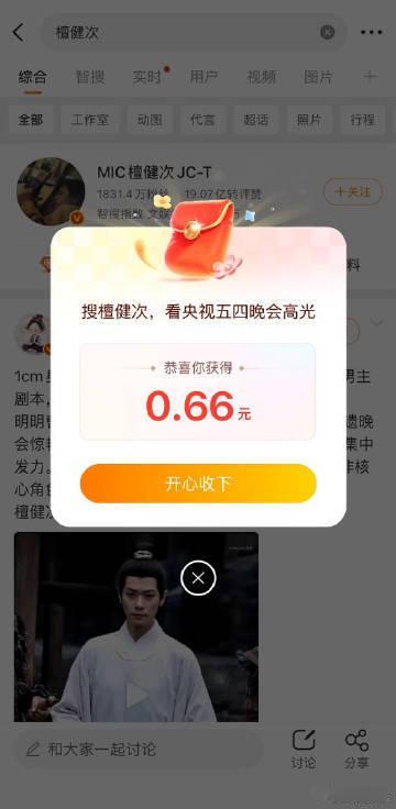 央视五四晚会红包 这个五四晚会犹如一场青春的狂欢，激励着我们追逐梦想，红包的惊喜