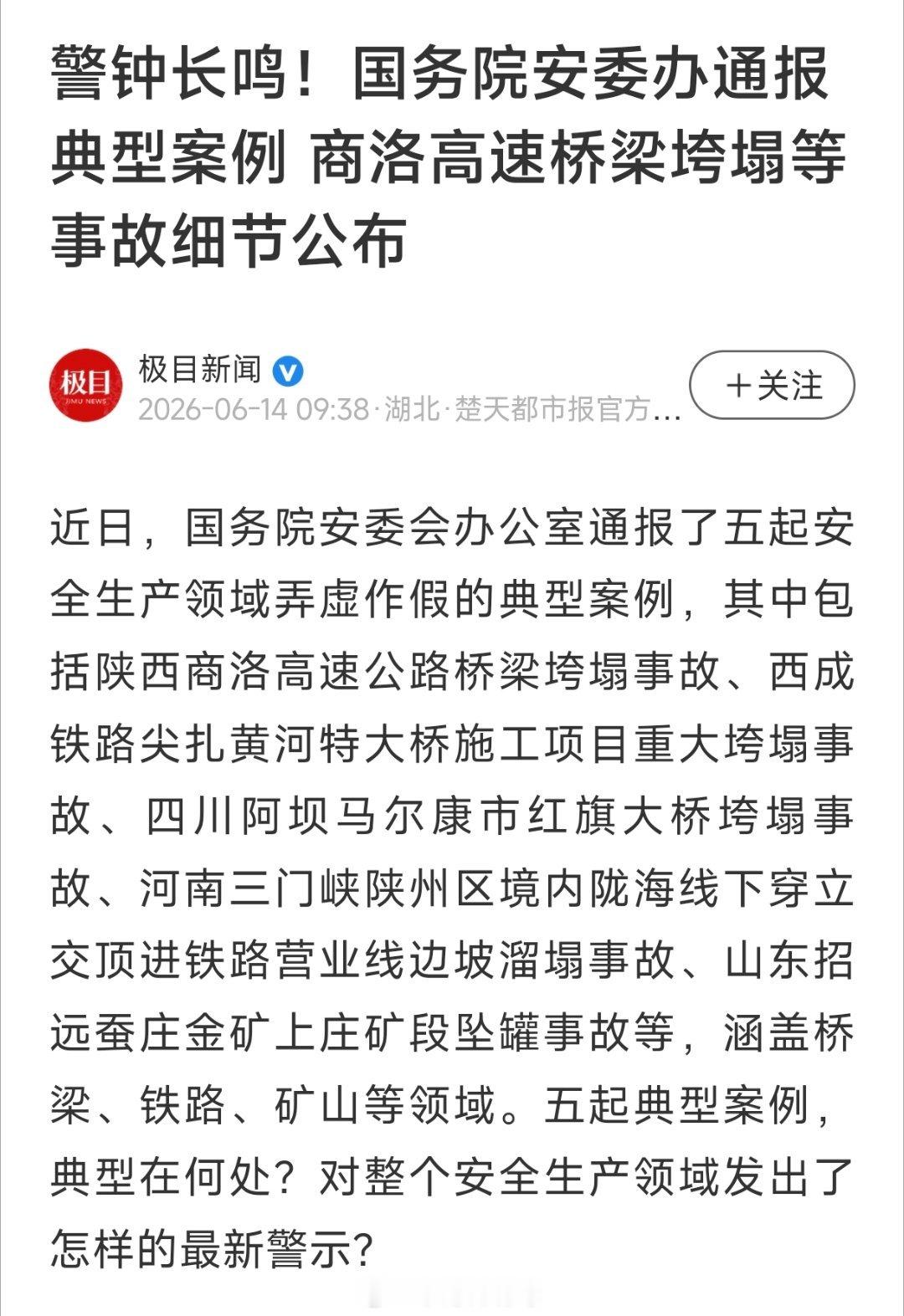 国安委通报的五起弄虚作假的典型案例，看的真想骂娘。这不是中饱私囊，克扣工程款那么