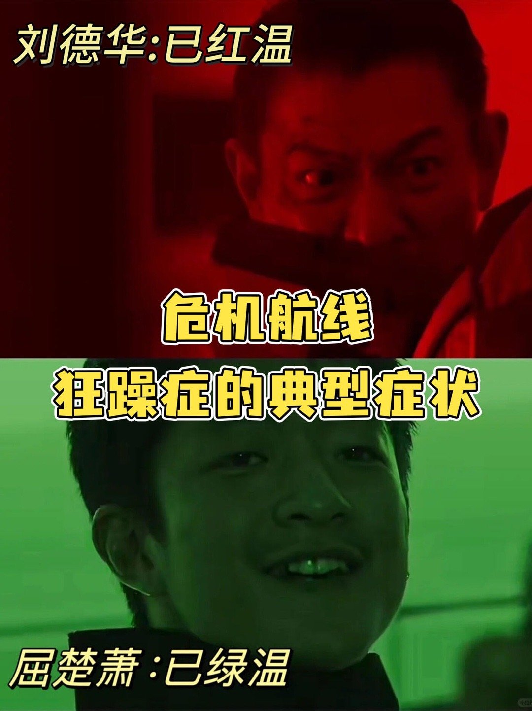 看完《危机航线》，搜了一宿的
