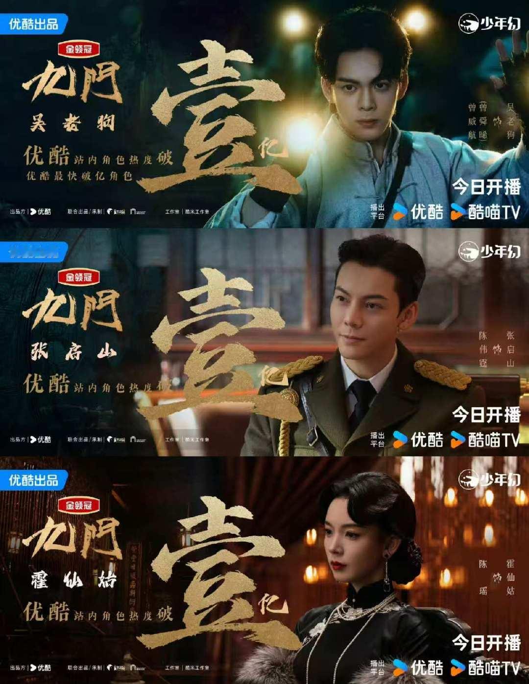 九门走势九门热度走势 曾舜晞陈伟霆陈瑶《九门》这个走势大事很妙啊！！开播13广，