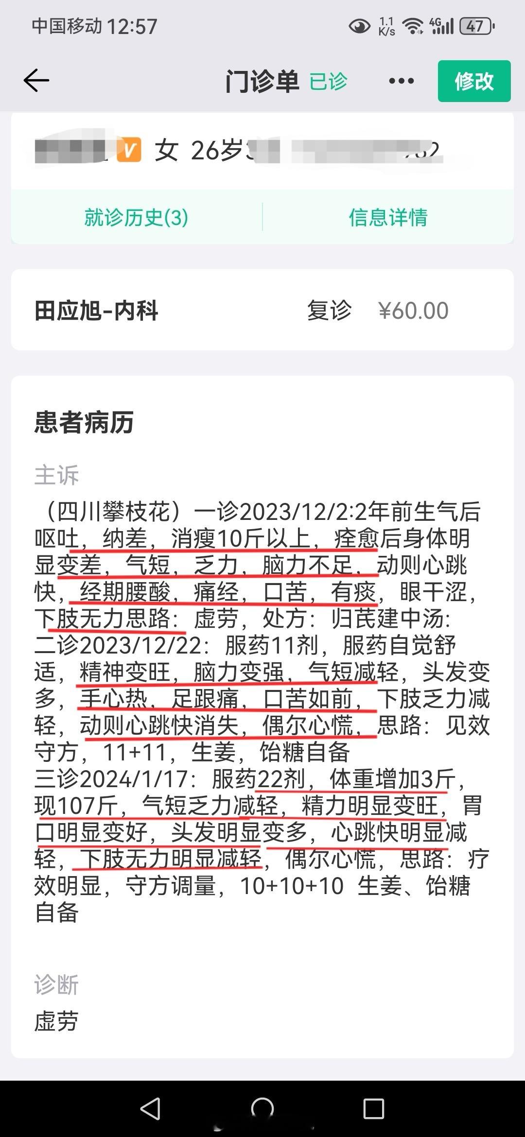 #中医# 四川攀枝花过来的患者，2年前生气后呕吐暴瘦，然后整个人就垮了，气短乏力