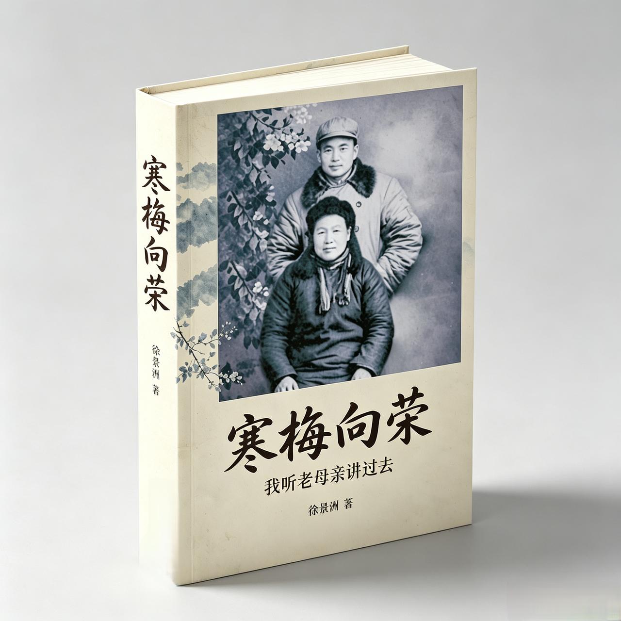 整理第四十五章有点累，也有点复杂，这是母亲六十年代初第四次抱县医院弃婴送人的故事