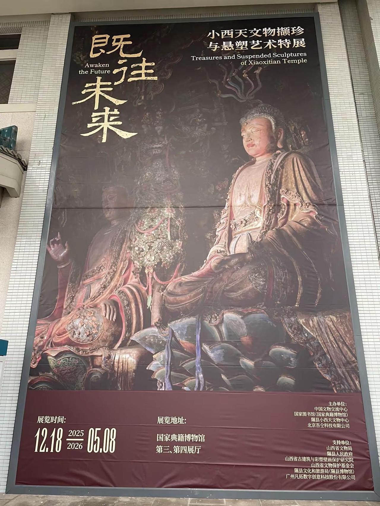 看《既往未来•小西天特展》 黑神话悟空带火的“小西天”，这次被打包带来了北京。相