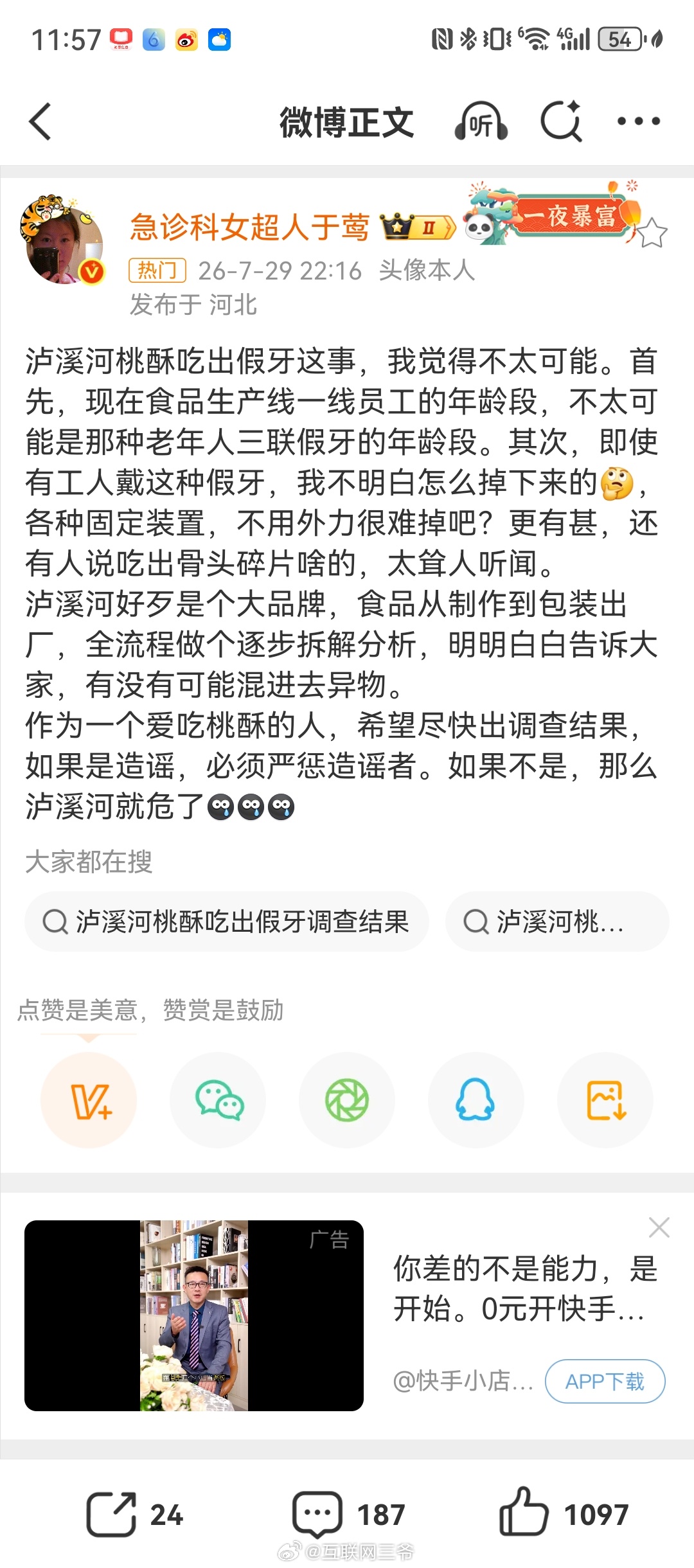 泸溪河等真相出炉吧，这个品牌的桃酥和绿豆糕啥的其实还挺好吃的，我女儿经常去逛，买