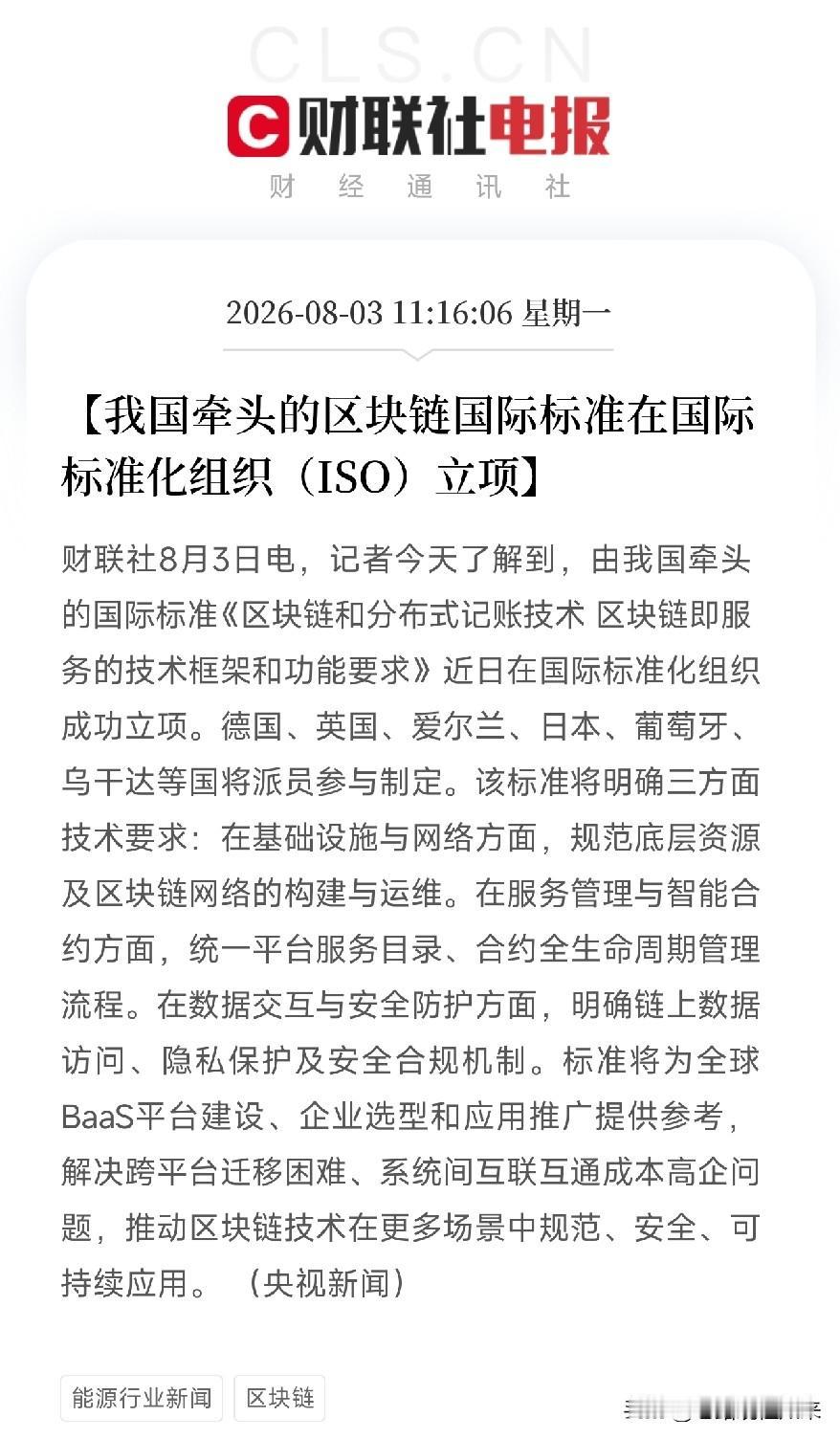 上午11点多，一条从国际标准化组织（ISO）传来的消息，如同在数字世界的底层，打