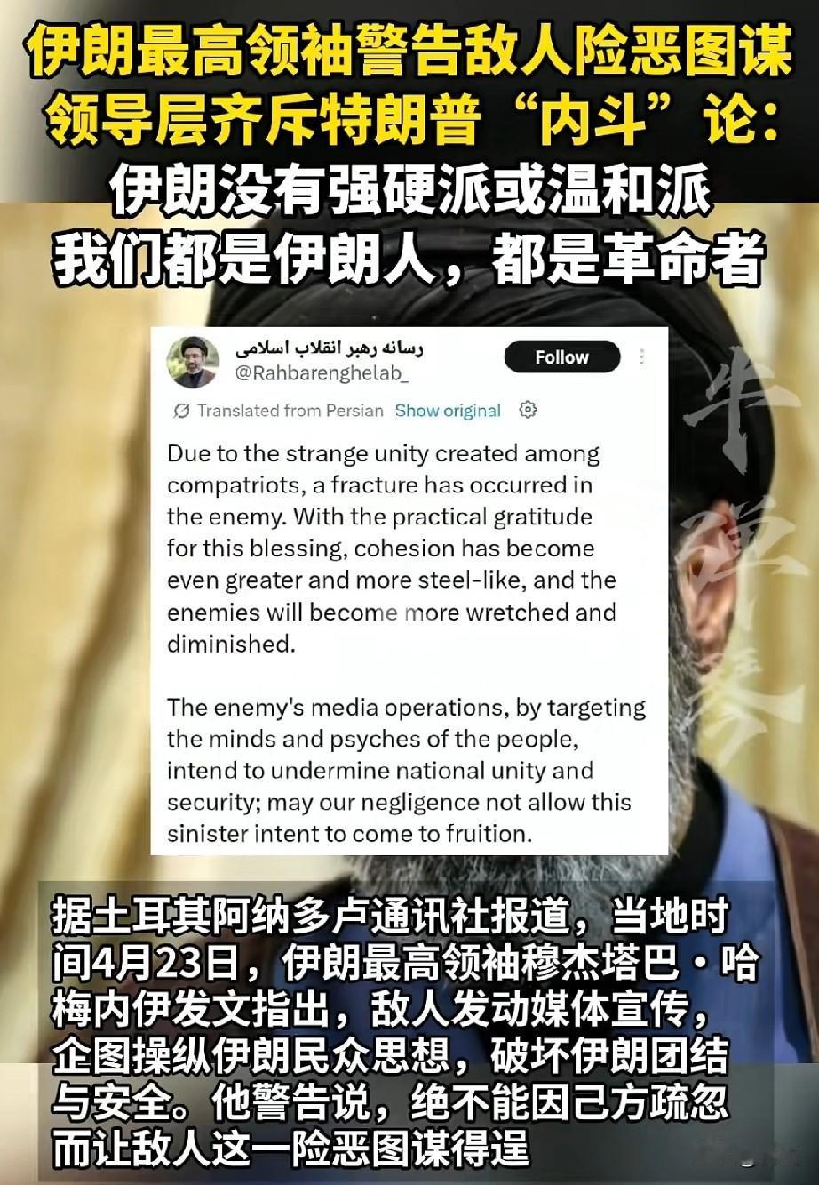 特朗普说伊朗在“内斗”，喊了一个多月。

伊朗回应:

4月9日，最高领袖穆杰塔