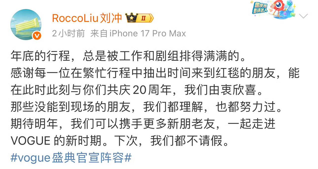 VOGUE杂志主编刘冲的这波操作属实有些看不懂，整的大家都没面子！

由于VOG
