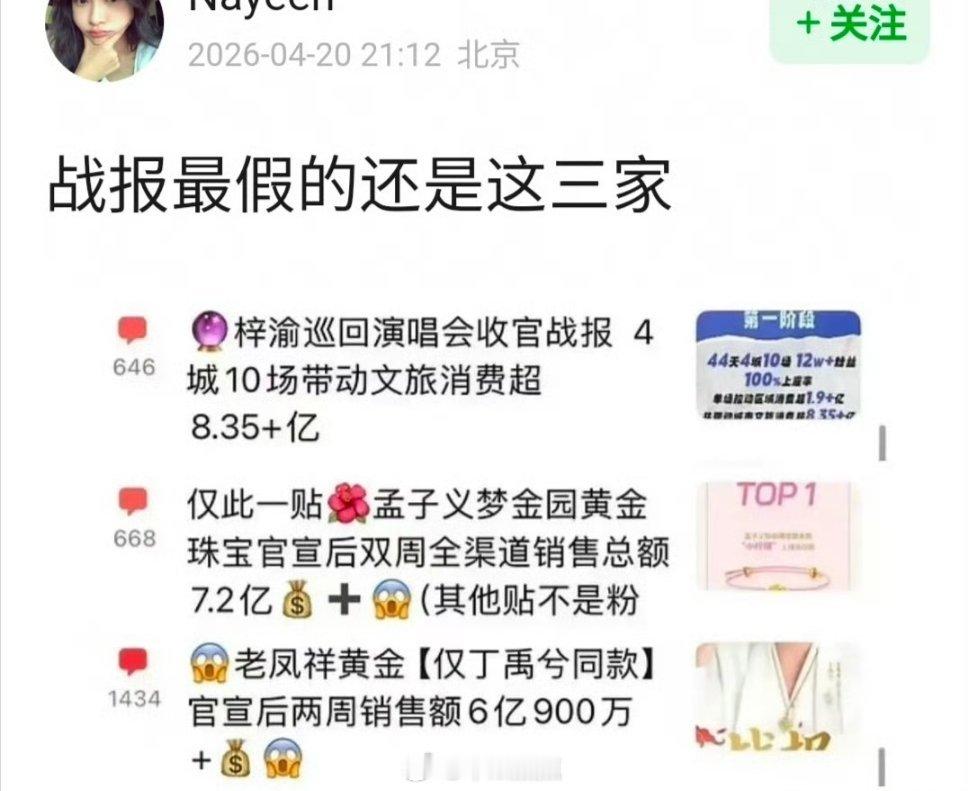 🍐涛，过亿战报是真是假？ 