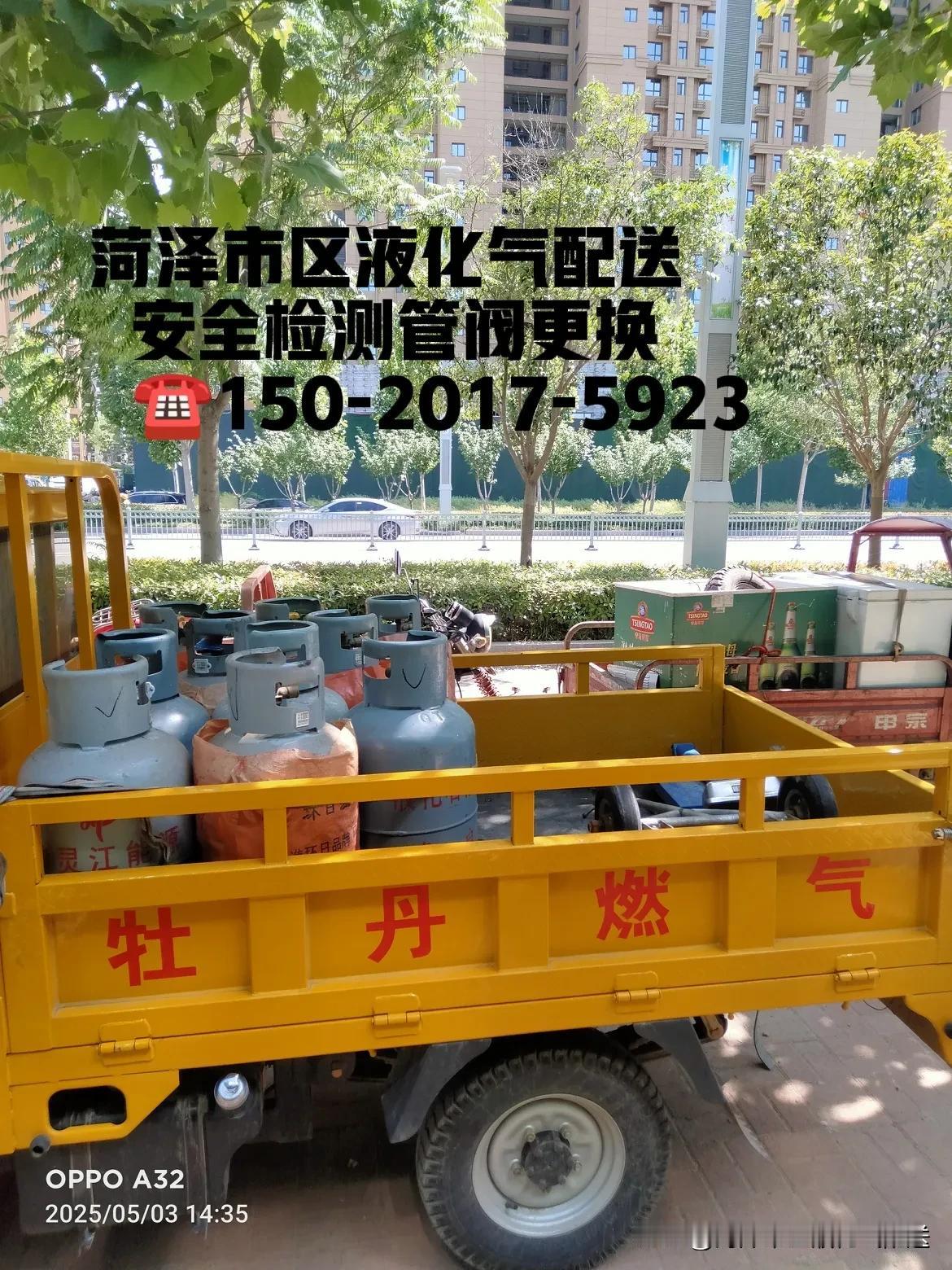 菏泽市区液化气配送服务   安全检测  管阀更换  以高质量的产品和服务为您的生