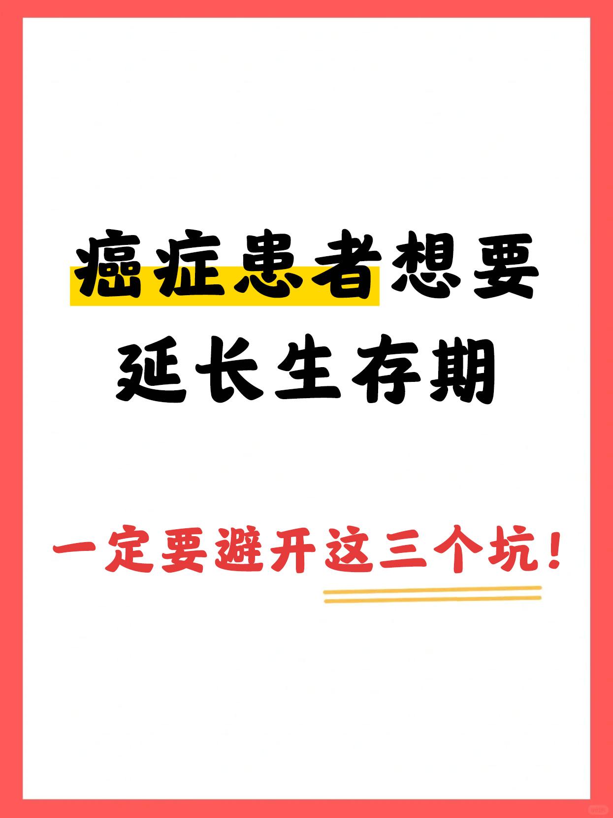 在抗癌的路上，患者和家属都是竭尽全力，以争取更长久的生存时间。但是，很...