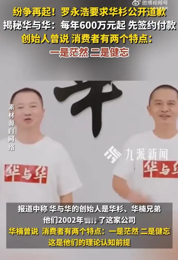 华杉暂未道歉，华与华创始人称消费者茫然且健忘
近日，华与华创始人华杉称西贝被算计