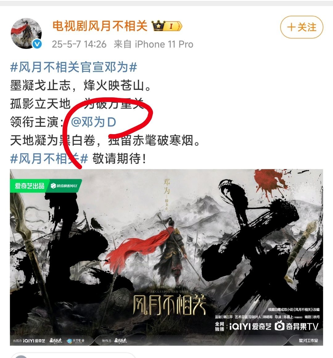 邓为粉丝合理维权热点现场 我记得《风月不相关》这个项目，因为邓为才招到的商对不对