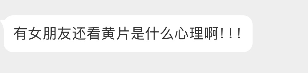 有女朋友还看小视频是什么心理？ 
